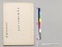 本科第二学年生徒作文　陸軍中央幼年学校／明治