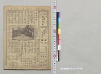 いなり　創刊号　稲荷講社発行／明治