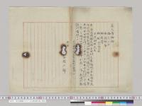 承久帝御物ニツイテ　石川県本間六郎／明治