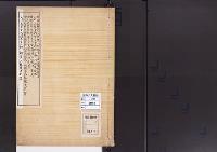 陵墓資料（勘註・決定書）桓武天皇夫人贈皇太后旅子宇波多陵改定書　仁明天皇女御贈皇太后沢子中尾陵決定書　醍醐天皇皇孫皇太子慶頼王墓決定書　村上天皇皇后安子火葬塚決定書　白河天皇皇女尊称皇后郁芳門院媞子内親王火葬塚決定書　光仁天皇夫人贈太皇太后新笠大枝陵決定書