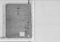 華族系譜257　柳原家