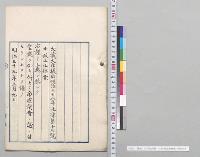 明治三十八年法律第十七号中改正法律案／明治39年