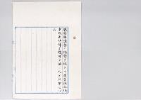 産業組合法中改正法律／明治
