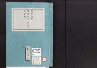 皇居御造営誌106　　仮皇居御造営材料元受高明細書