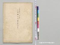 清国大事記（清国時報第一号附録）／明治