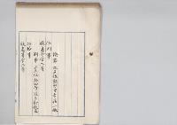 古荘一雄・波田野敬直・川目亨一任官ノ件／明治31年