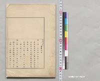 各省官制通則／明治