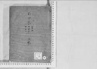 華族系譜229　前田家　富山・大聖寺・七日市