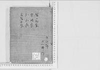 華族系譜158　富小路家・豊岡家・外山家・常盤井家