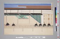 孝明天皇紀附図原稿13　附彩色画13　天保14年御書始