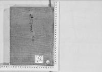 華族系譜212　越前松平家　前橋