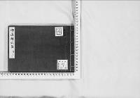 御檀料假留元治元年/4/大正5年写