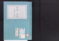 皇居御造営誌94　　木材事業二