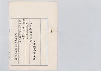 正五位高田早苗他／明治31年
