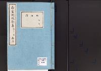 帝室例規類纂6明治8年／典礼門