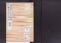 陵墓資料（勘註・決定書）二條院天皇香隆寺御陵　皇后妹子内親王御陵