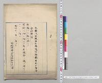 大蔵大臣提出北海道官設鉄道用品資金会計法案／明治28年