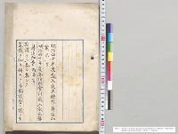 明治四十年度歳入歳出総予算追加案（第2号）・明治四十年度各特別会計歳入歳出予算追加案（特第2号）／明治40年