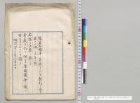 予算外国庫ノ負担トナルヘキ契約ヲ為スヲ要スル件（追第1号）／明治43年