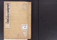 陵墓資料（勘註・決定書）増田氏編述未完成陵墓勘註2