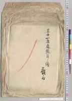 三十一年度予算ノ続　二袋ノ内　二／明治31年