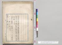明治四十年度歳入歳出総予算案追加案（第1号）・明治四十年度各特別会計歳入歳出予算追加案（特第1号）・予算外国庫ノ負担トナルヘキ契約ヲナスヲ要スル件（追第2号）／明治40年