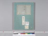 皇居御造営誌12　　皇居御造営誌本紀附属参考図