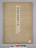 皇居御造営諸御建物其他明細図/宮城旧地惣図之部