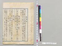 政党・壮士等ニ係ル争闘・傷害事件　石川県　明治25年1～2月