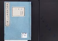 帝室例規類纂15明治8年／外交門