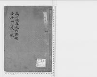 高千穂雑記考證類吾平山上陵一説/明治写