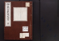 伊藤公爵家文書13／金子堅太郎書簡1/昭和2～7年写