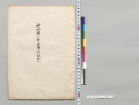 愛知県立第二中学校概覧／明治