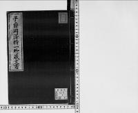 子爵岡澤精一所蔵文書/大正14年写