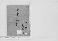 華族系譜39　織田家　芝村・柳本
