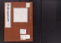 伊藤公爵家文書8／後藤象一郎書簡/昭和2～7年写