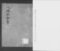 八神原由章/写