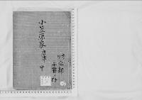 華族系譜42　小笠原家　唐津　　中