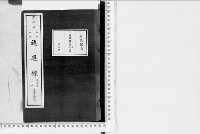 進退録1明治4年