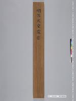 明治天皇宸影