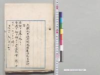 関税定率法改正法律案／明治43年