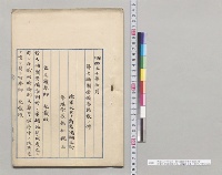 明治三十年七月　第七師団常備対拡張ノ件　陸軍大臣高島鞆之助　参謀総長彰仁親王／明治30年