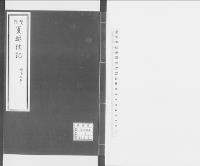 賢所夏越払記　明治三