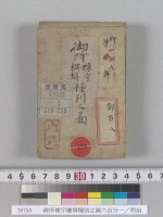 御所棟宇柵塀種別之圖六百分一／明治