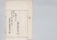 検査官補依田稔依願免本官／明治31年