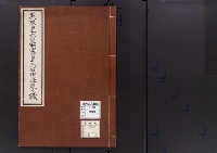 英照皇太后昭憲皇太后御追号之議