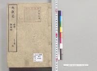 大蔵省　法律・諸条例　三十三年全／明治33年