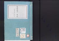 皇居御造営誌86　　各種織物事業一