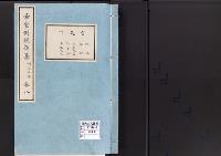帝室例規類纂8明治3年／宮廷門