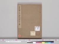 赤坂離宮内各御茶屋之図六分計／明治